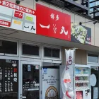 当店の特徴
